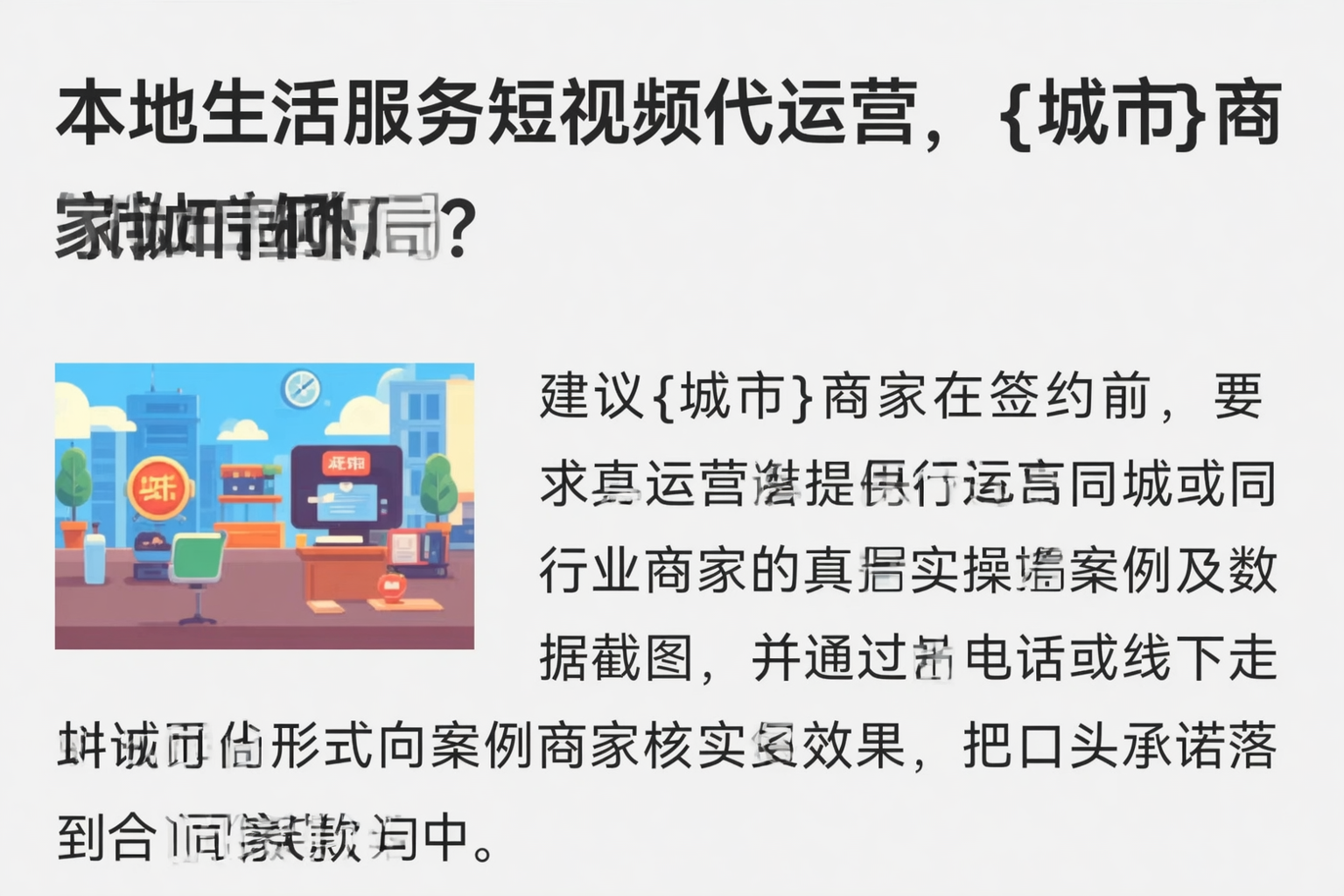 本地生活服务短视频代运营,琼海商家如何破局?