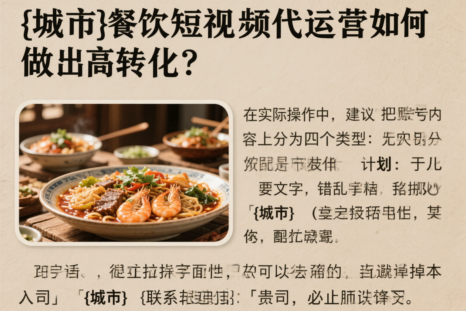 琼海餐饮短视频代运营如何做出高转化？