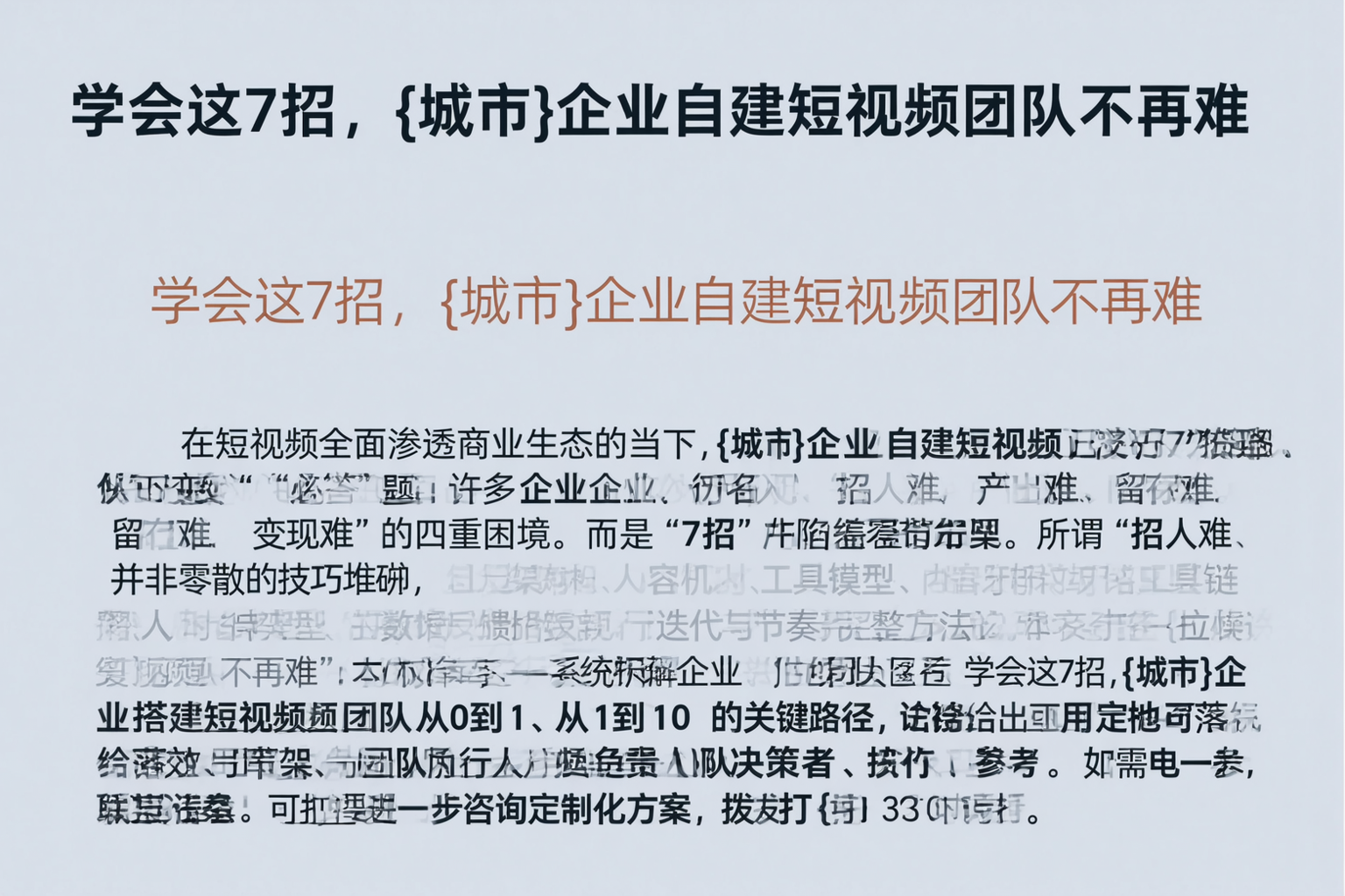 学会这7招，琼海企业自建短视频团队不再难