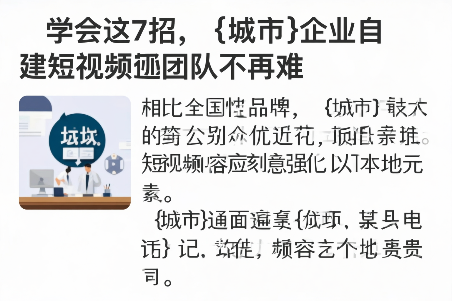 学会这7招,琼海企业自建短视频团队不再难