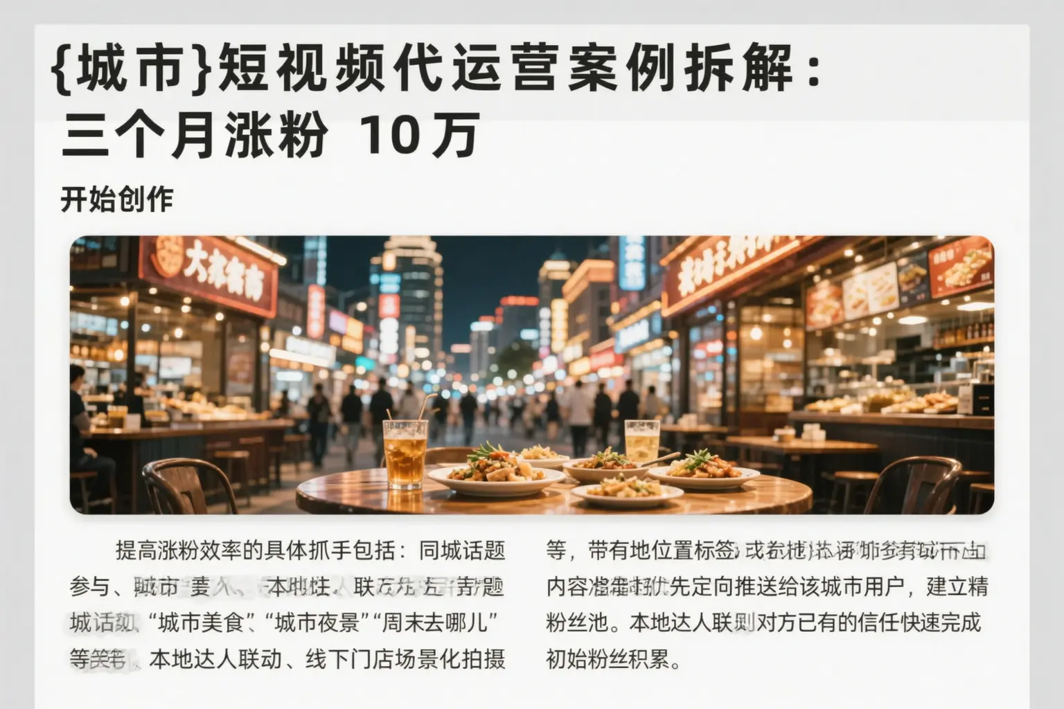 琼海短视频代运营案例拆解：三个月涨粉10万