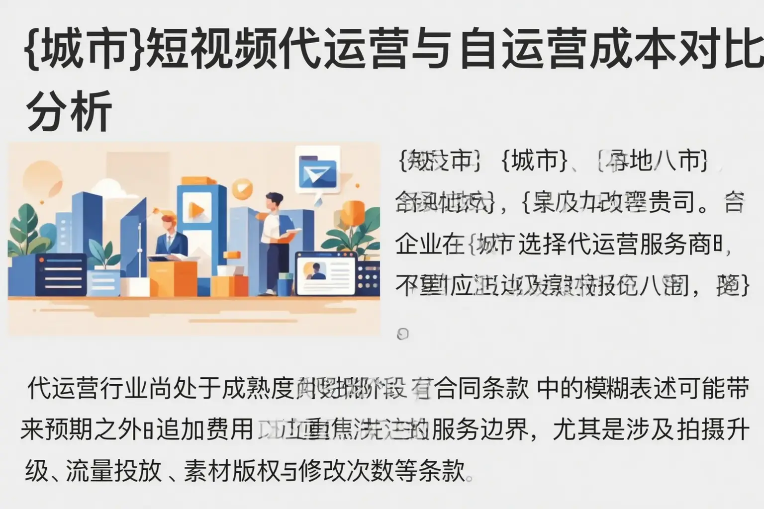 琼海短视频代运营与自运营成本对比分析