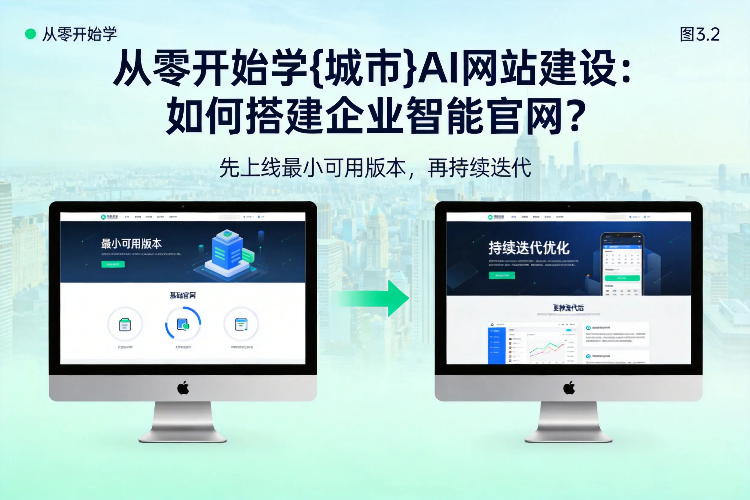 从零开始学琼海AI网站建设:如何搭建企业智能官网?