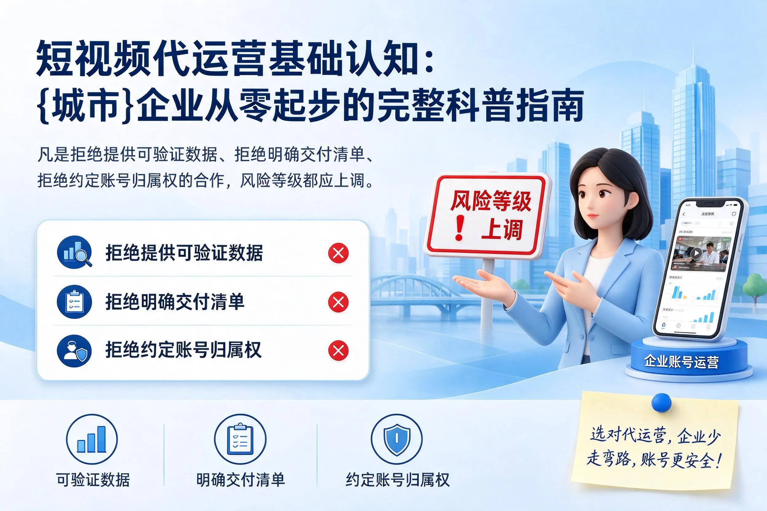 短视频代运营基础认知:琼海企业从零起步的完整科普指南